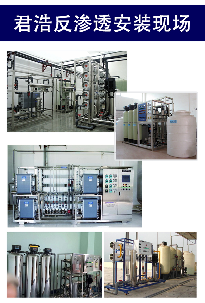 反滲透純水設備安裝現場
