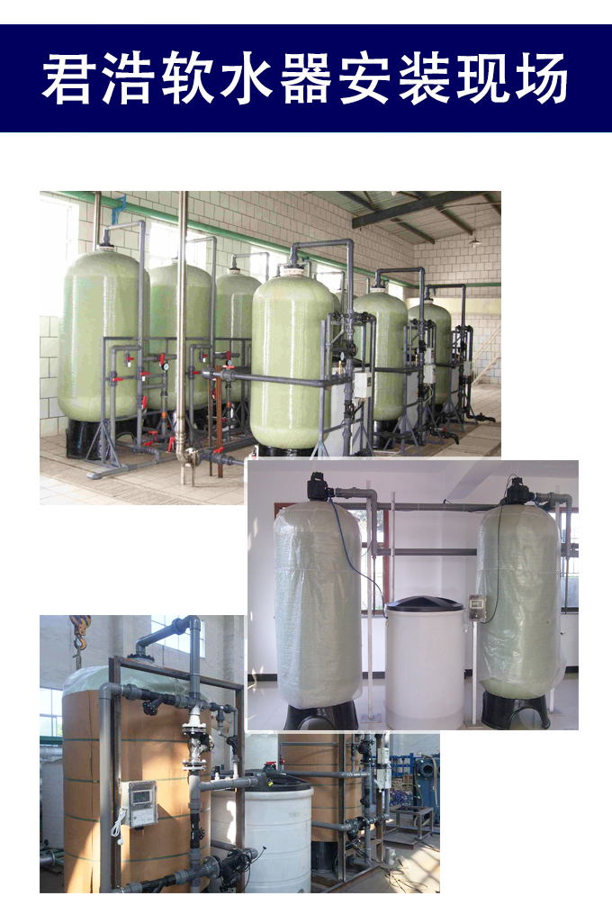 軟化水安裝現(xiàn)場