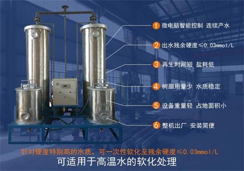 高溫軟化水設(shè)備