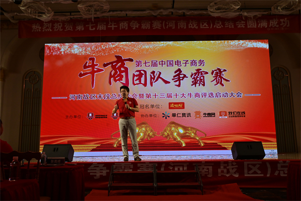 君浩環(huán)保集團(tuán)祝第七屆牛商爭霸賽總結(jié)會(huì)圓滿結(jié)束