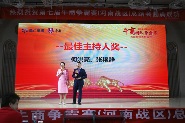 君浩環(huán)保集團(tuán)祝第七屆牛商爭霸賽總結(jié)會(huì)圓滿結(jié)束