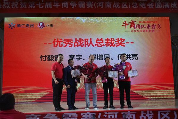 君浩環(huán)保集團(tuán)祝第七屆牛商爭霸賽總結(jié)會(huì)圓滿結(jié)束