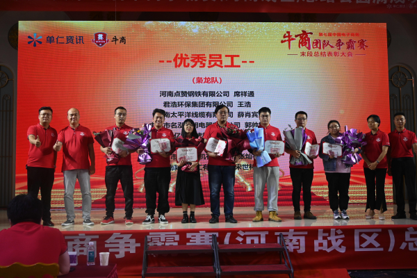 君浩環(huán)保集團(tuán)祝第七屆牛商爭霸賽總結(jié)會(huì)圓滿結(jié)束