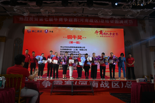 君浩環(huán)保集團(tuán)祝第七屆牛商爭霸賽總結(jié)會(huì)圓滿結(jié)束