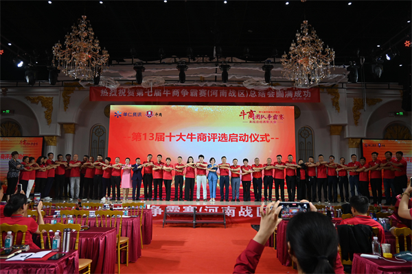 君浩環(huán)保集團(tuán)祝第七屆牛商爭霸賽總結(jié)會(huì)圓滿結(jié)束