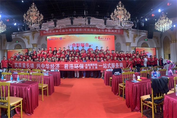 君浩環(huán)保集團(tuán)祝第七屆牛商爭霸賽總結(jié)會(huì)圓滿結(jié)束