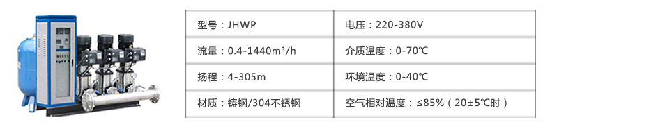 無負壓供水設(shè)備參數(shù)表