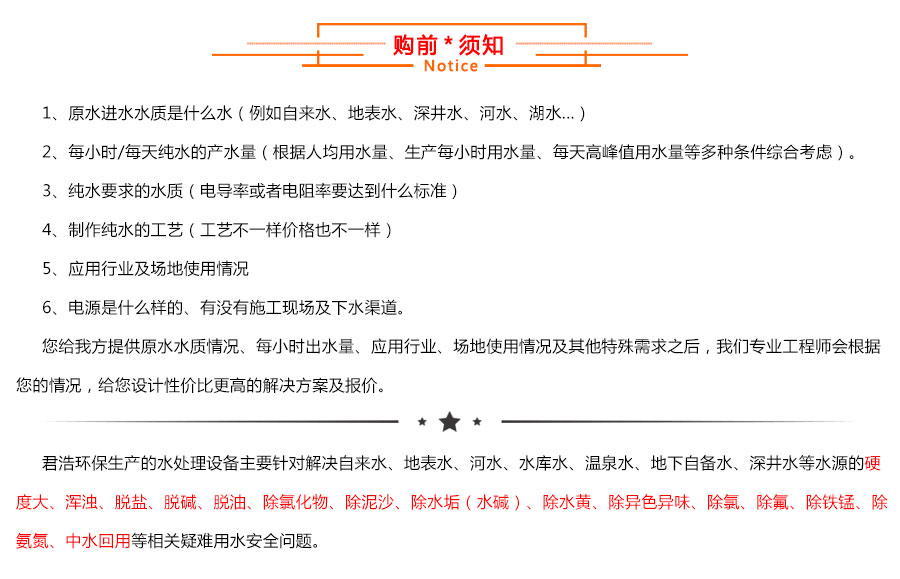 水處理設(shè)備采購須知 水處理設(shè)備采購須知