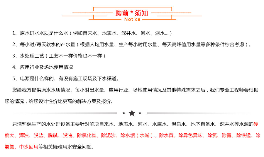 軟化水設(shè)備購(gòu)前須知