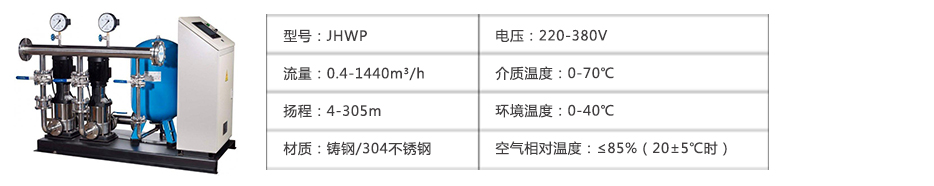 變頻恒壓供水設(shè)備參數(shù)表