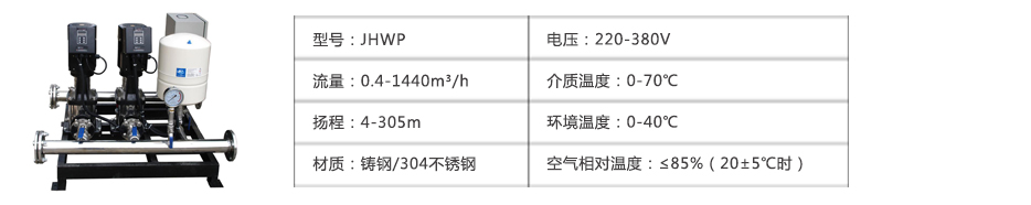 小型變頻增壓泵參數表